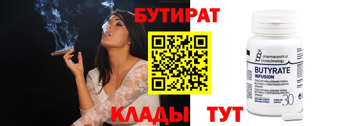 БУТИРАТ жидкий экстази  Вход с VPN  Чебаркуль 