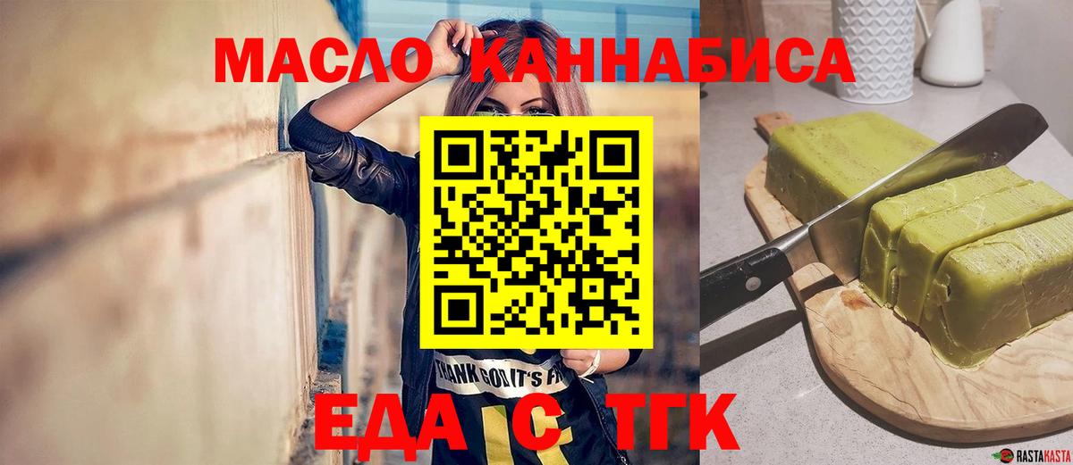 Еда ТГК конопля Чебаркуль