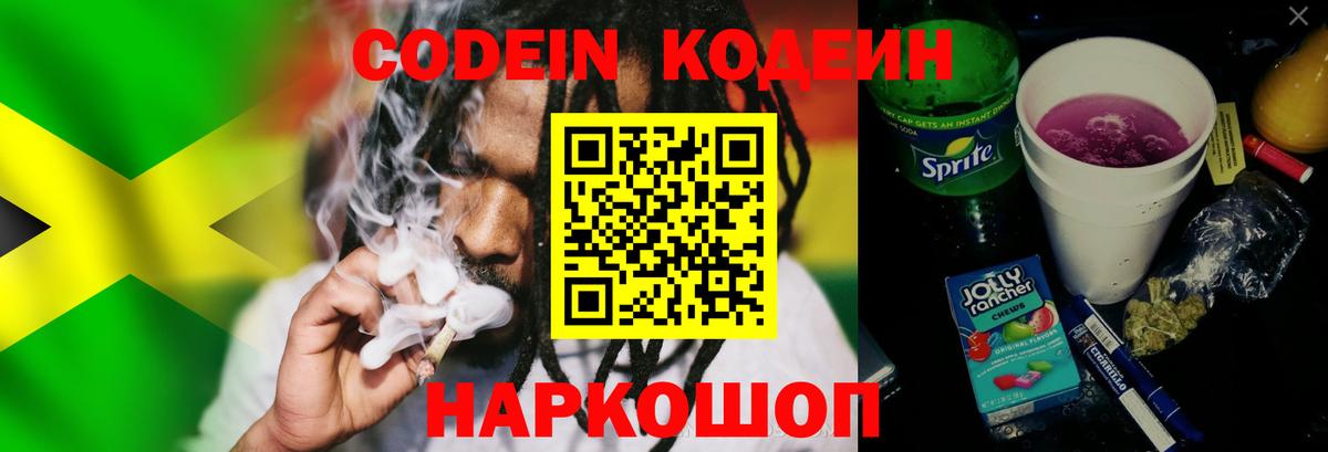 Чебаркуль  Codein напиток Lean (лин)  Кодеиновый сироп Lean Purple Drank  Вход с VPN 