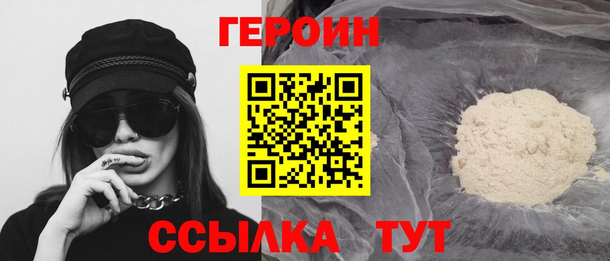 Героин VHQ Чебаркуль