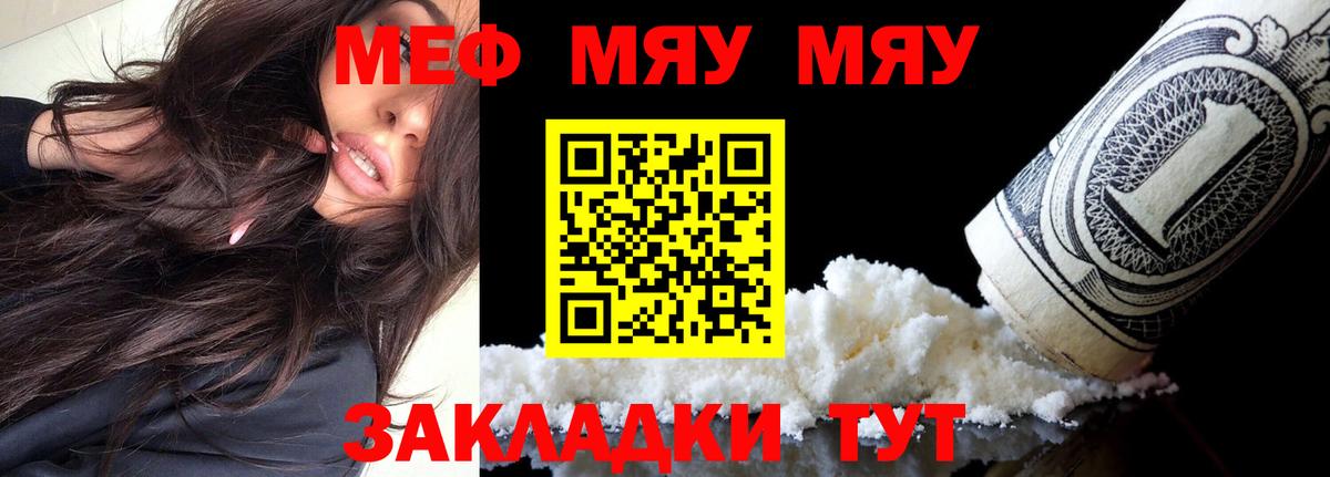 Чебаркуль  Меф  МЯУ-МЯУ 4 MMC  Вход с VPN  МЯУ-МЯУ мука 