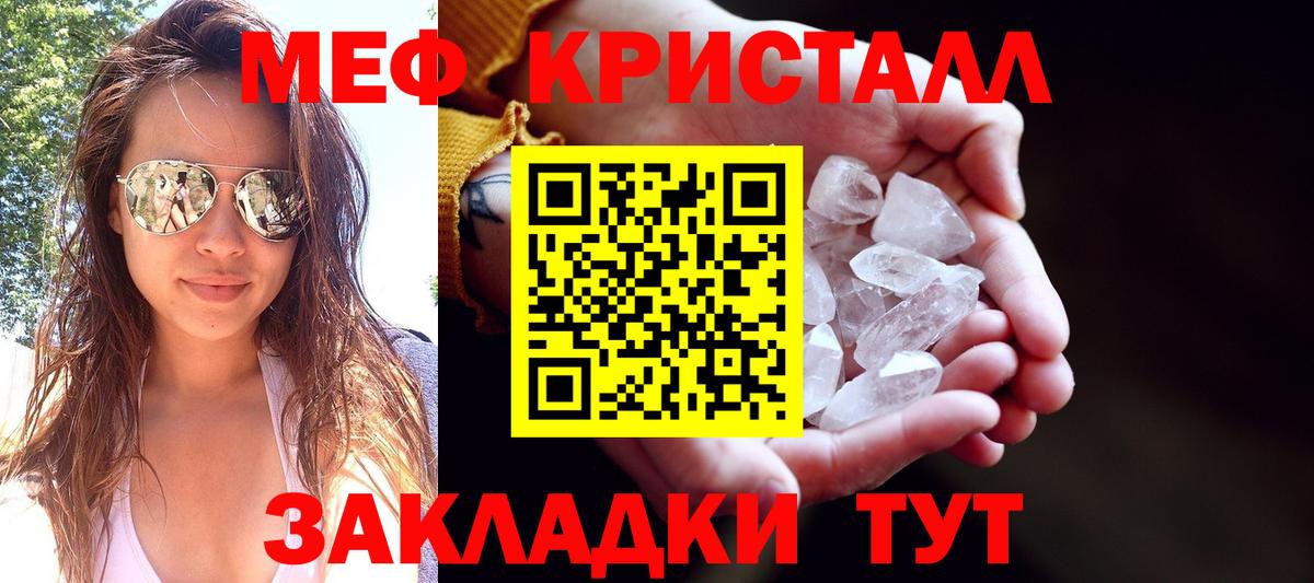 Меф кристаллы Чебаркуль