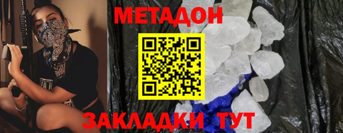 МЕТАДОН methadone Чебаркуль