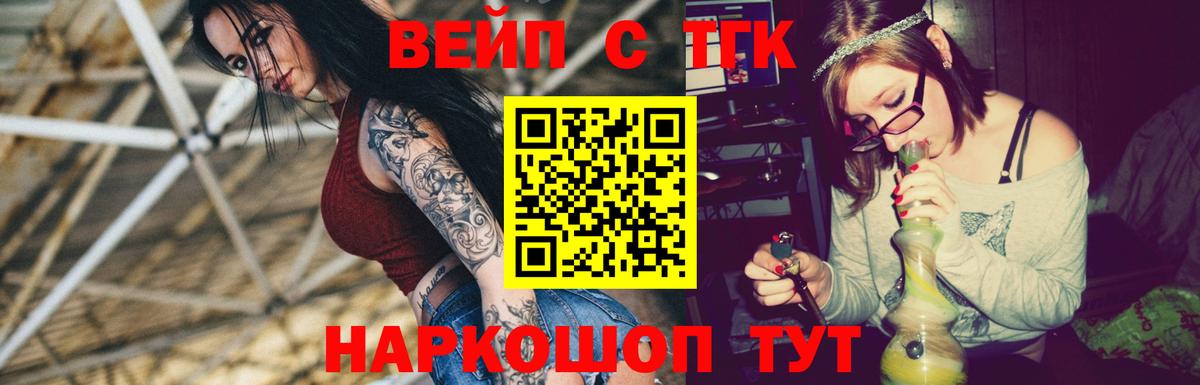 наркотики  Вход с VPN  Дистиллят ТГК жижа  Чебаркуль  ТГК вейп 